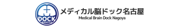 メディカル脳ドック名古屋